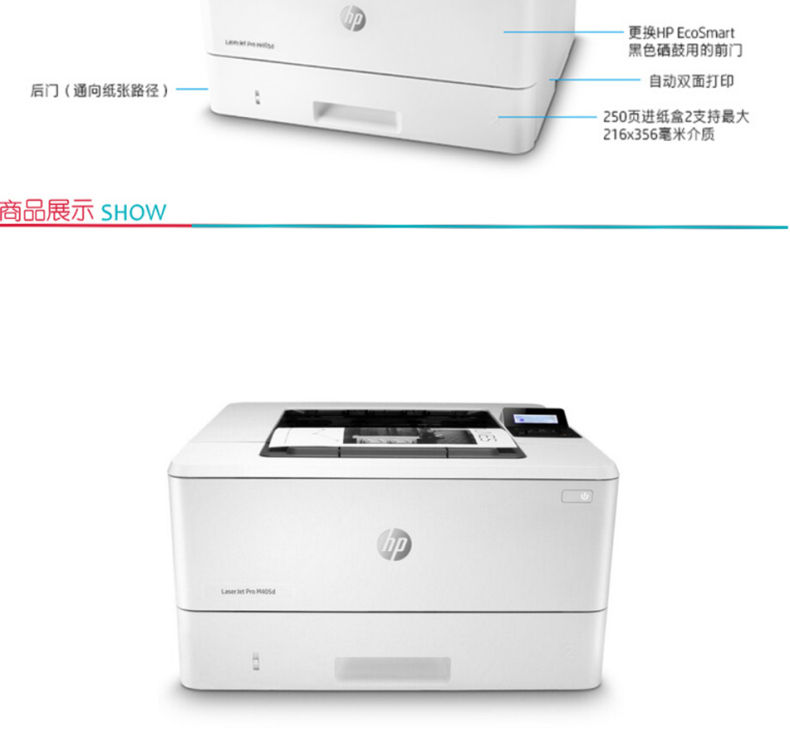 惠普 HP A4黑白激光打印机 LaserJet Pro M405d 