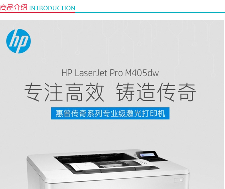 惠普 HP A4黑白激光打印机 LaserJet Pro M405dw 