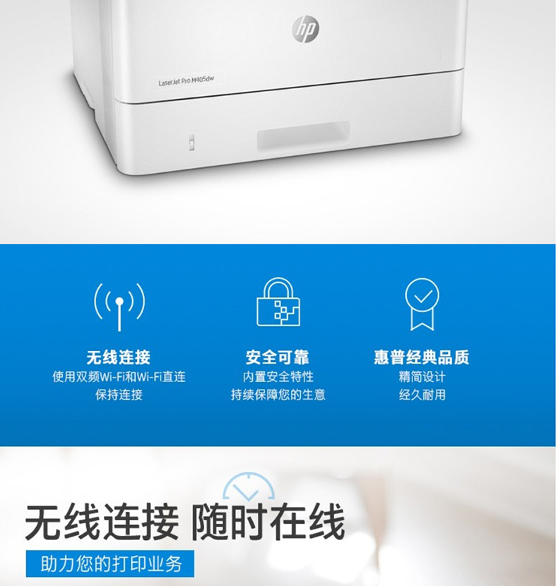 惠普 HP A4黑白激光打印机 LaserJet Pro M405dw 