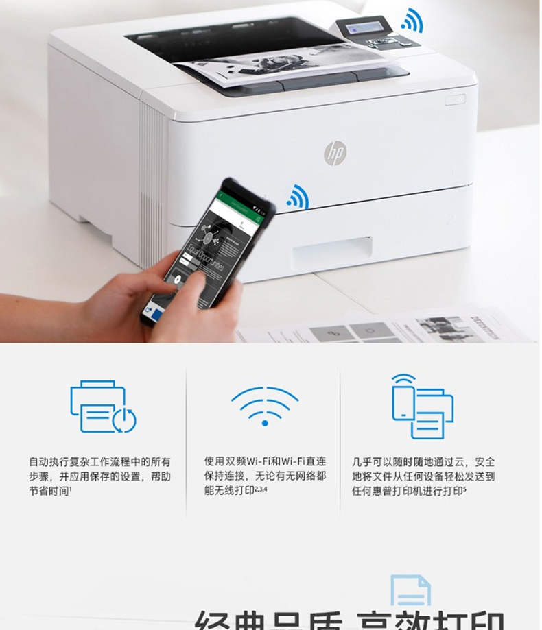 惠普 HP A4黑白激光打印机 LaserJet Pro M405dw 