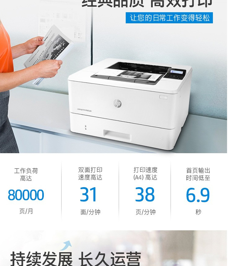 惠普 HP A4黑白激光打印机 LaserJet Pro M405dw 