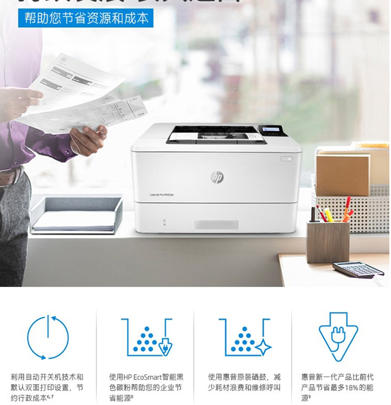 惠普 HP A4黑白激光打印机 LaserJet Pro M405dw 