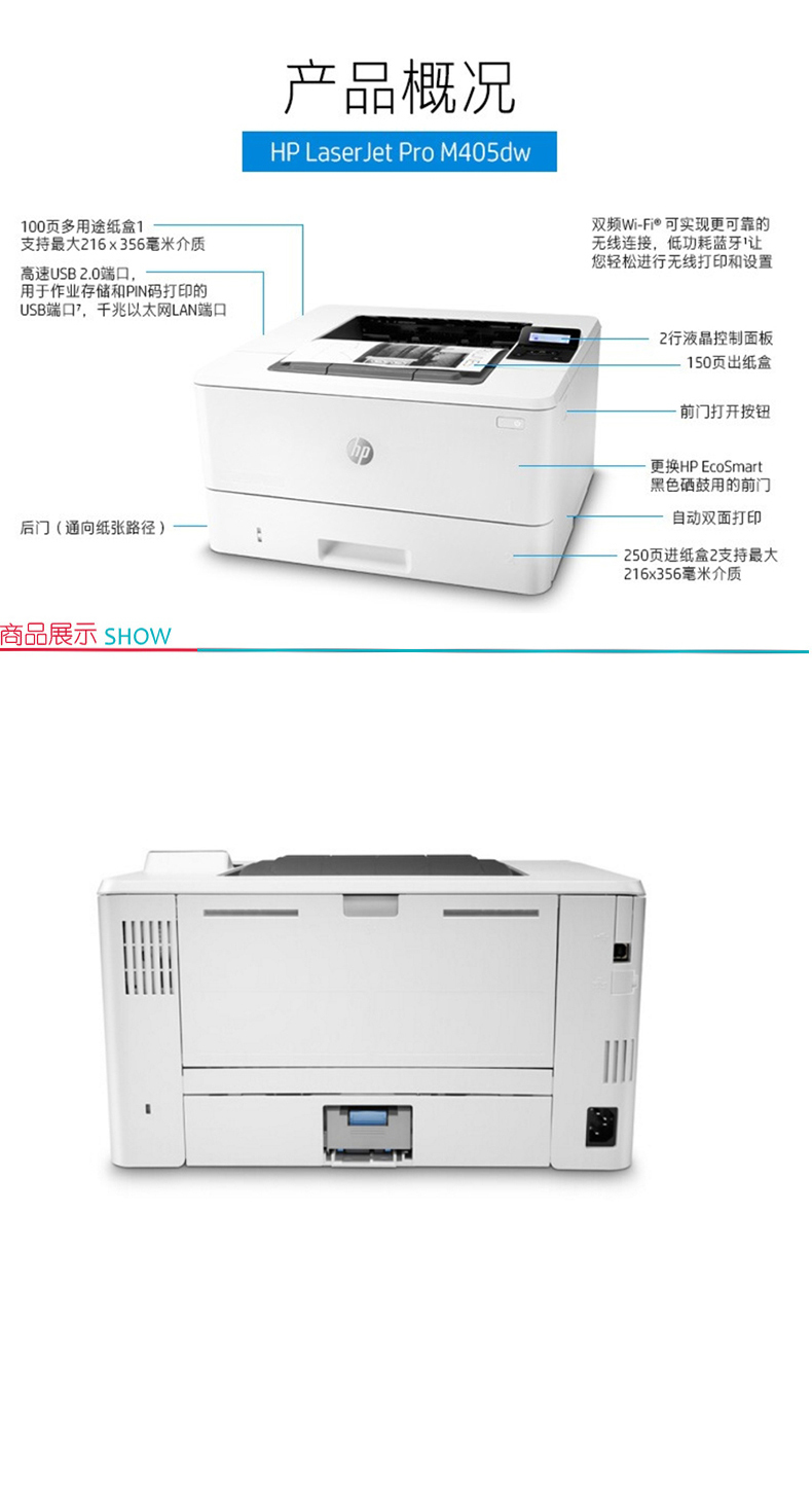 惠普 HP A4黑白激光打印机 LaserJet Pro M405dw 