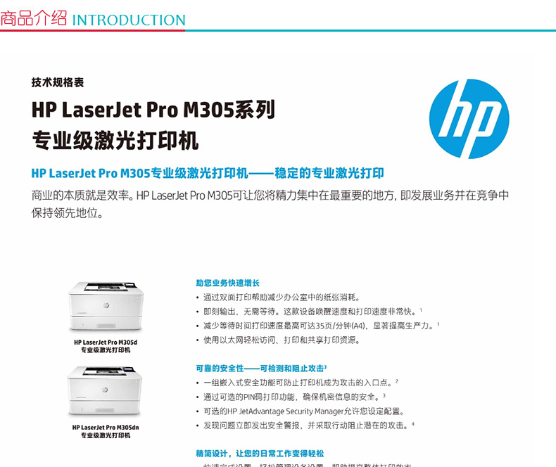 惠普 HP A4黑白激光打印机 LaserJet Pro M305dn 