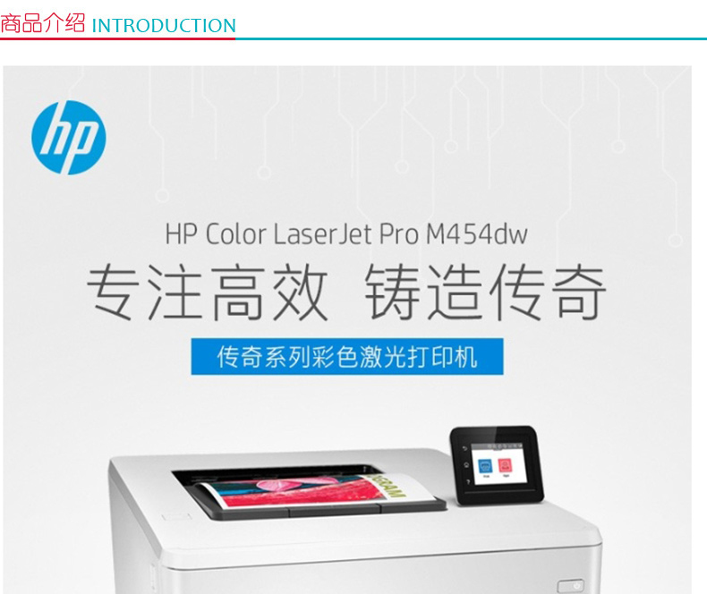 惠普 HP A4彩色激光打印机 Color LaserJet Pro M454dw 