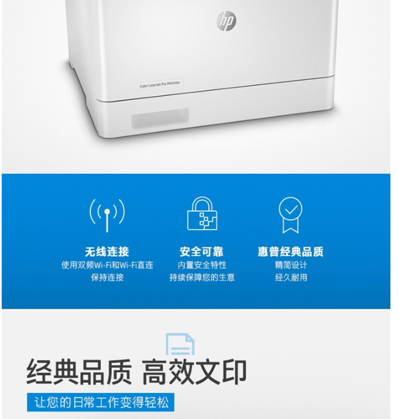 惠普 HP A4彩色激光打印机 Color LaserJet Pro M454dw 