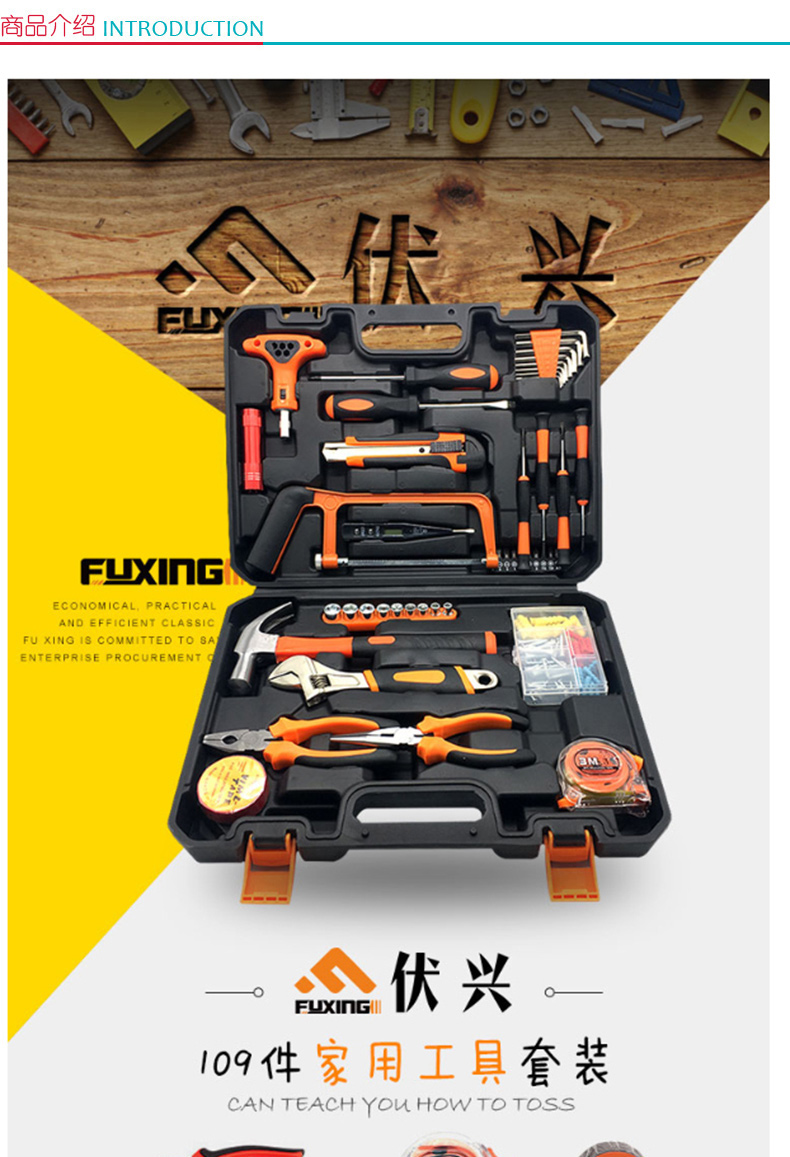 伏兴 109件套家用工具箱套装 FX342 