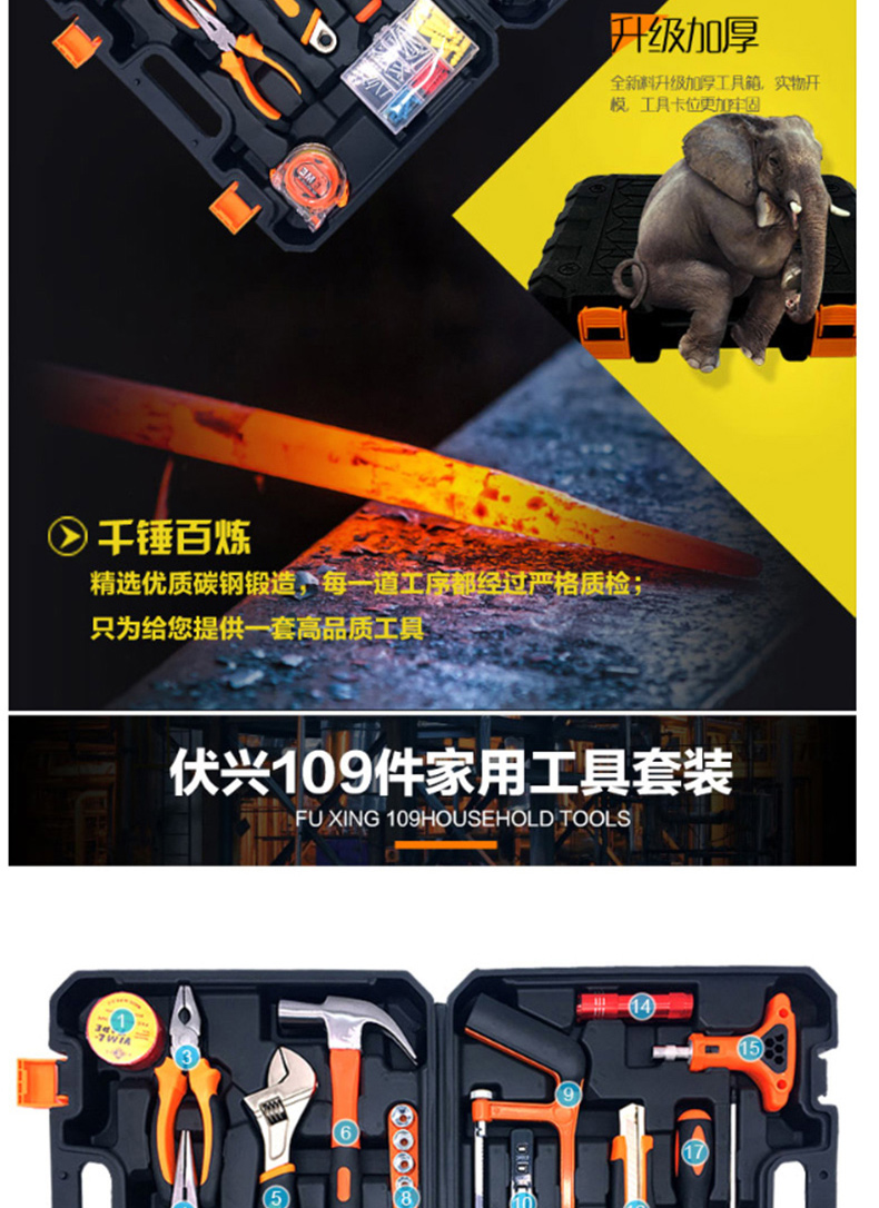 伏兴 109件套家用工具箱套装 FX342 
