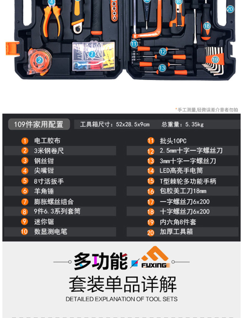 伏兴 109件套家用工具箱套装 FX342 