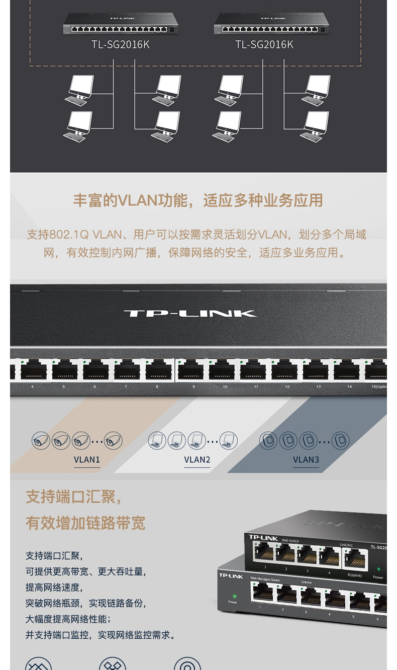普联 TP-LINK 交换机 TL-SG2016D (黑色) 全千兆Web网管16G桌面型