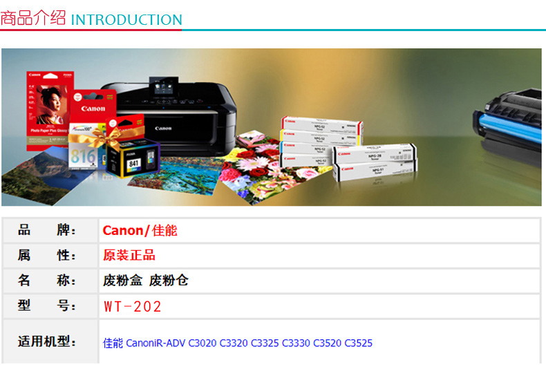 佳能 Canon 废粉盒 WT-202 (黑色) (适用于C3020，C3025，C5560，C5550，C5540，C5535)