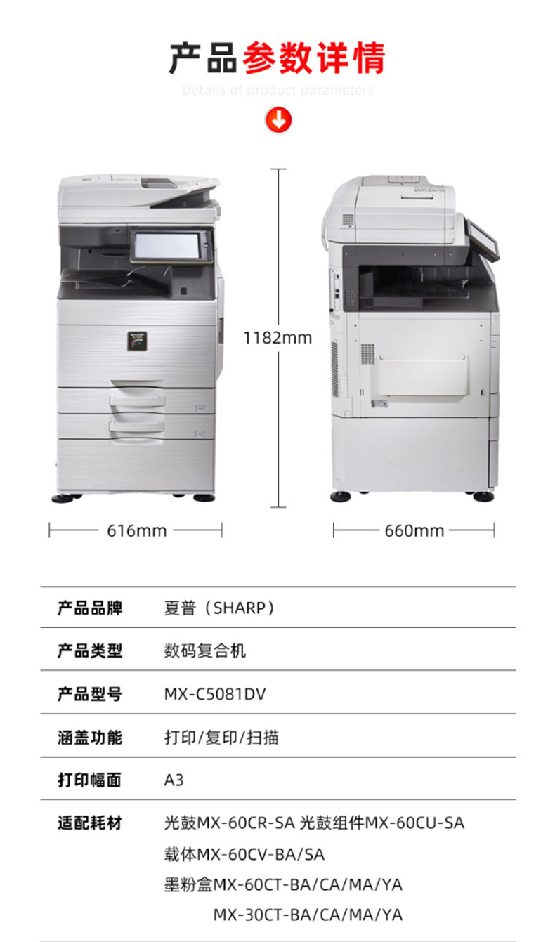 夏普 SHARP A3彩色数码复印机 MX-C5081DV  (双纸盒、双面输稿器)