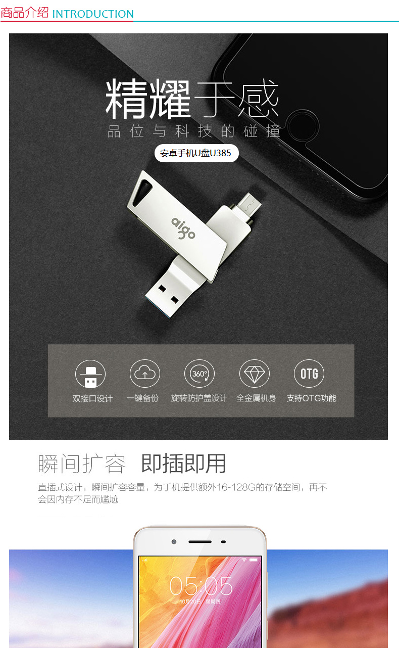 爱国者 aigo U盘 U385 128GB (银) Micro USB USB3.0 双接口手机电脑两用