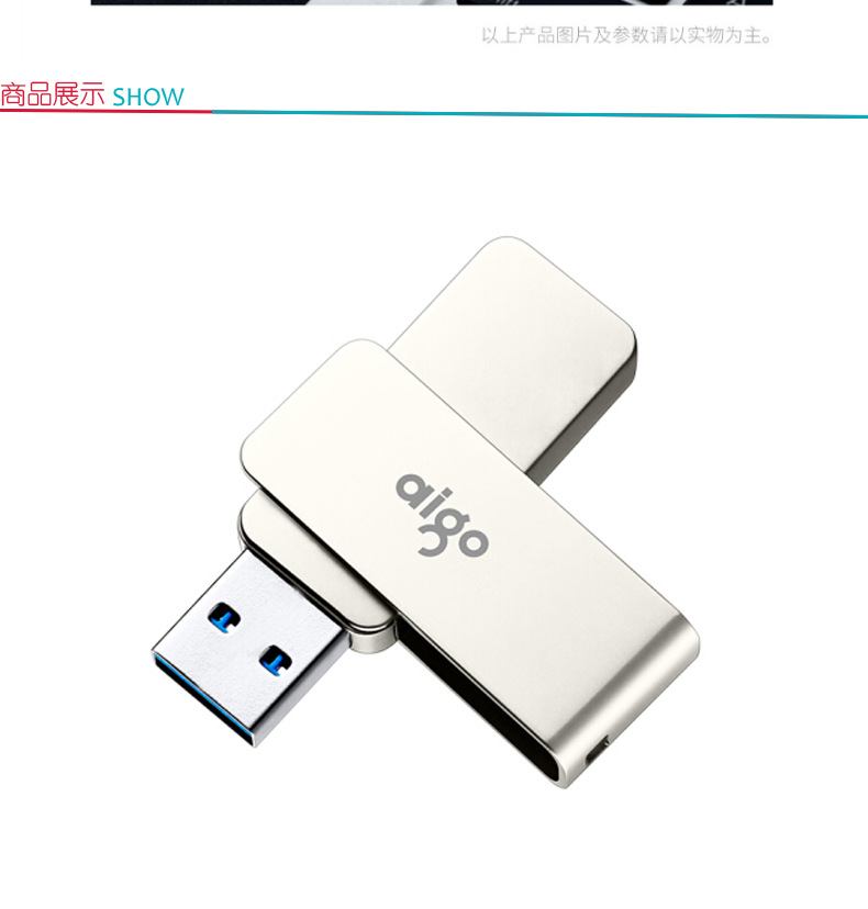 爱国者 aigo U盘 U330 32GB (银) USB3.0 金属旋转系列 快速传输