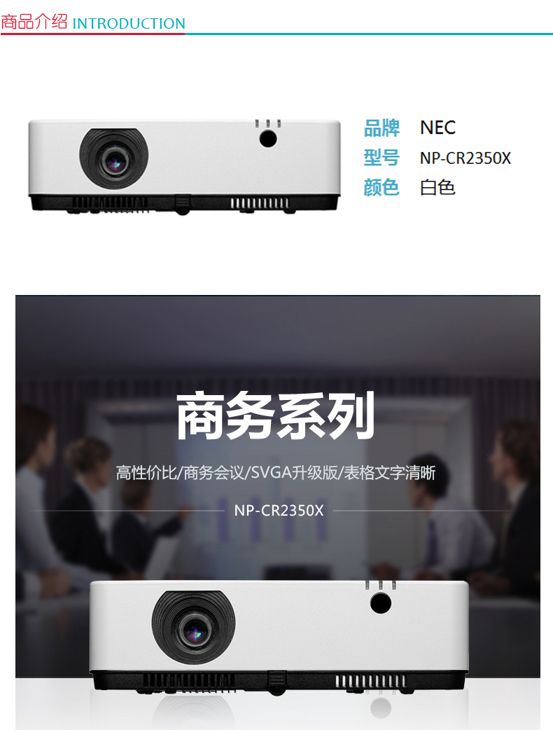 NEC 投影机 NP-CR2350X  线、辅材及安装等费用详询客服
