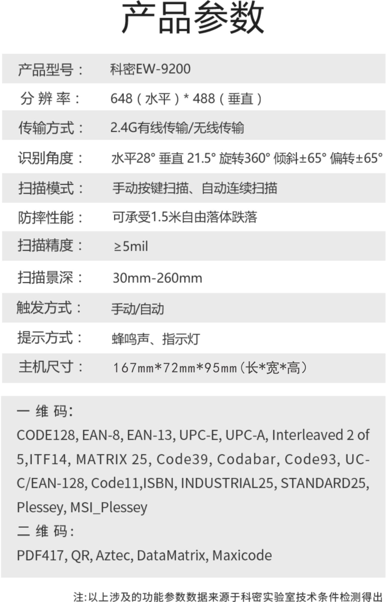 科密 Comet 无线一二维码扫码枪 EW-9200 