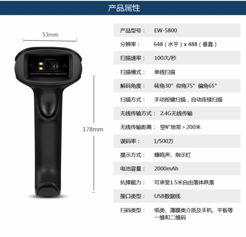 科密 Comet 一二维无线扫描枪 EW-5800 