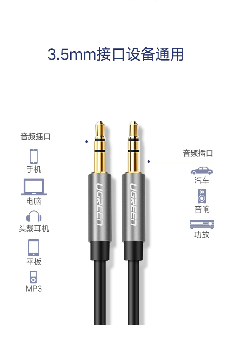 绿联 UGREEN 车用AUX音频线 10736 3.5mm公对公车载连接线 电脑手机耳机音响箱转换对录线 3米 黑 