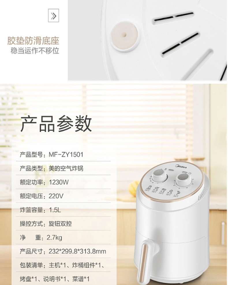 美的 Midea 空气炸锅 ZY1501 