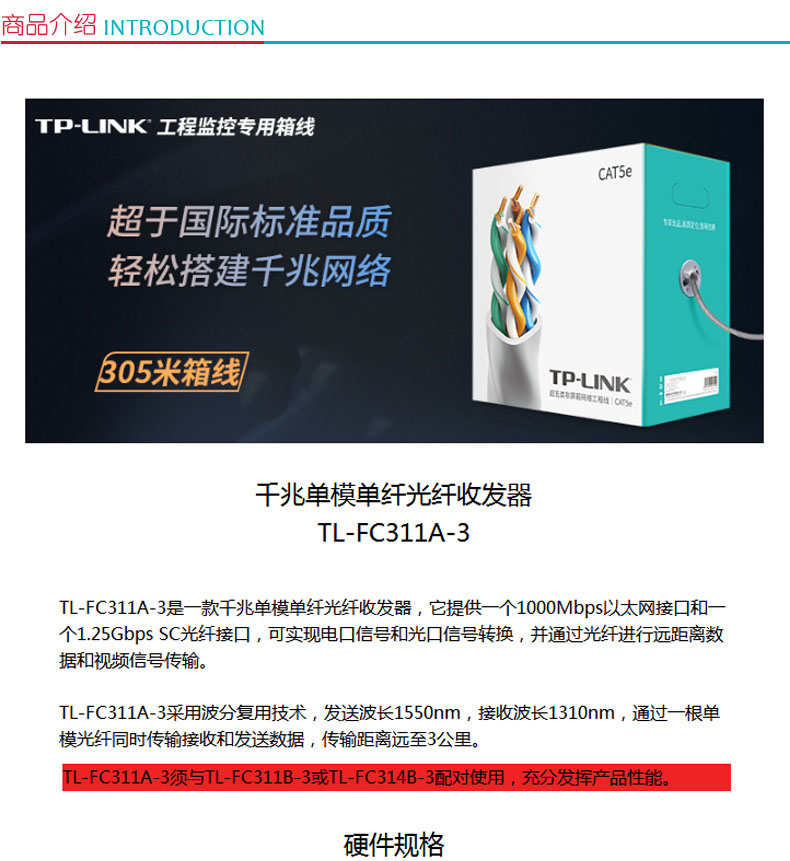 普联 TP-LINK 光纤收发器 TL-FC311A-3 (黑色) 千兆单模单纤 光电转换器