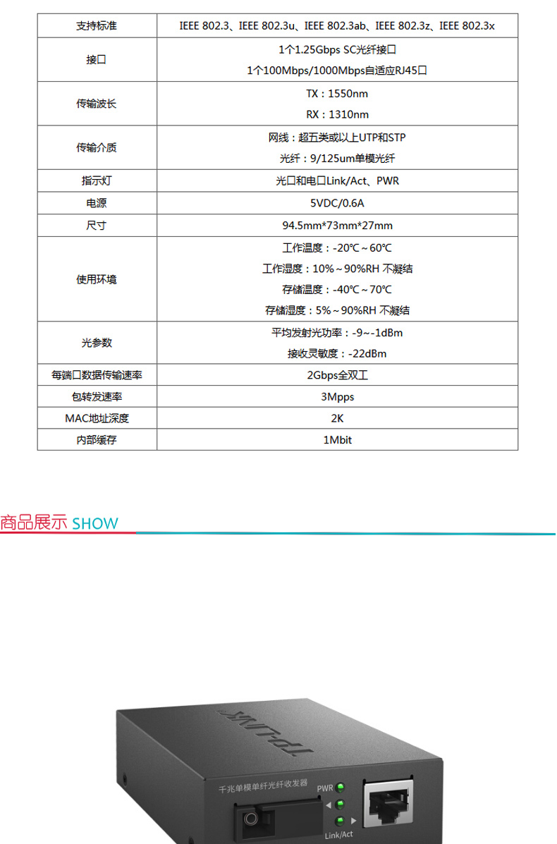 普联 TP-LINK 光纤收发器 TL-FC311A-3 (黑色) 千兆单模单纤 光电转换器