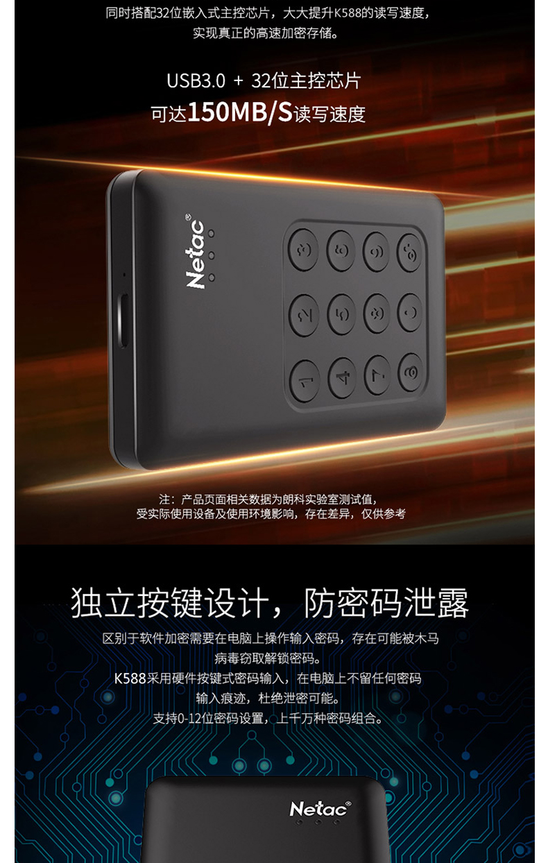 朗科 Netac 移动硬盘 K588 1TB (黑) USB3.0 按键加密系列 隐私保护