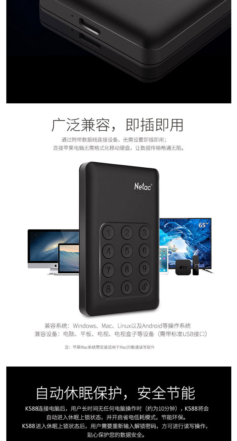 朗科 Netac 移动硬盘 K588 1TB (黑) USB3.0 按键加密系列 隐私保护