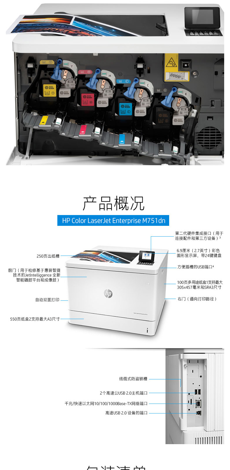 惠普 HP A3彩色激光打印机 Color LaserJet Enterprise M751dn  (标配三年上门)