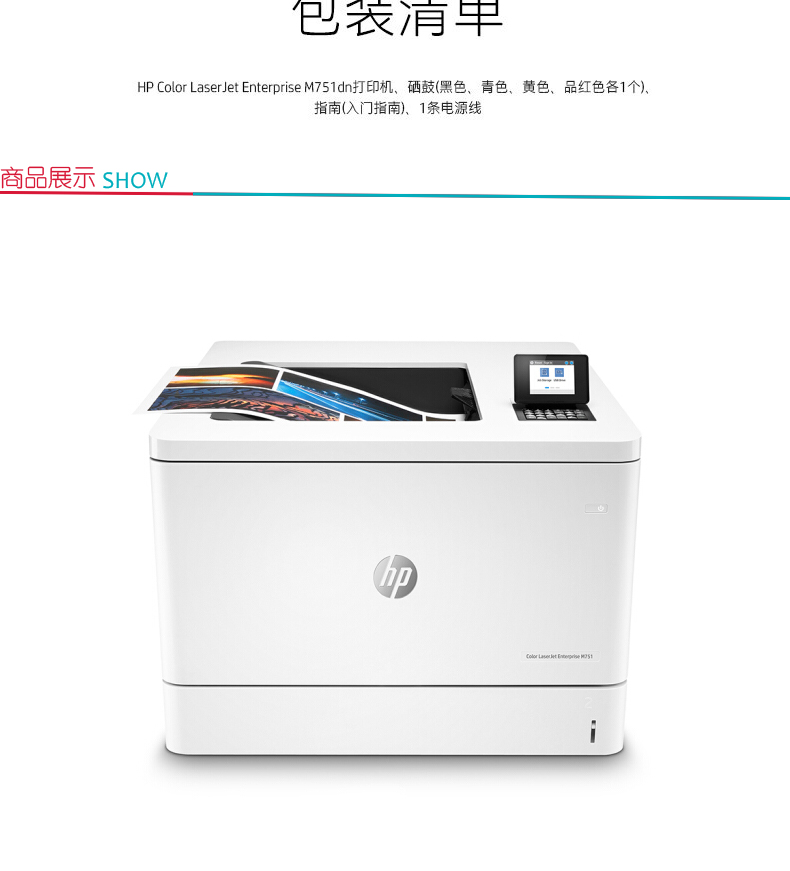 惠普 HP A3彩色激光打印机 Color LaserJet Enterprise M751dn  (标配三年上门)