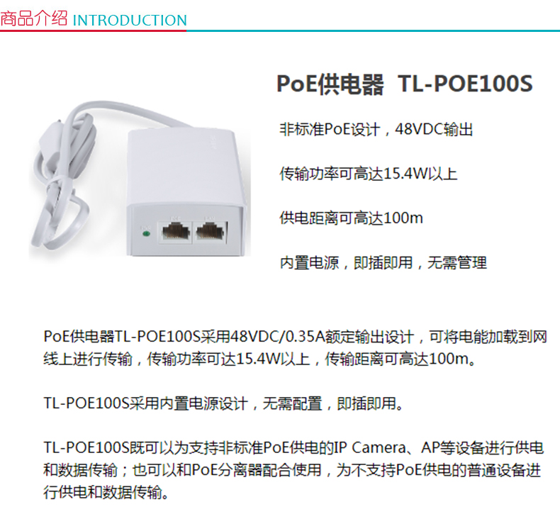 普联 TP-LINK 供电器模块 TL-POE100S (白色)