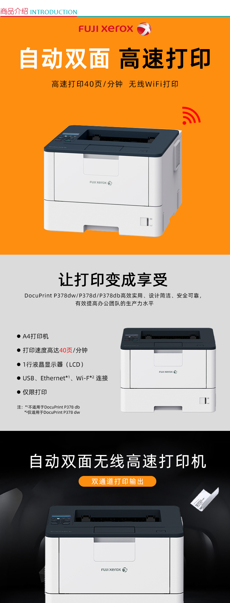 富士施乐 FUJI XEROX A4黑白双面激光打印机 DocuPrint P378dw 