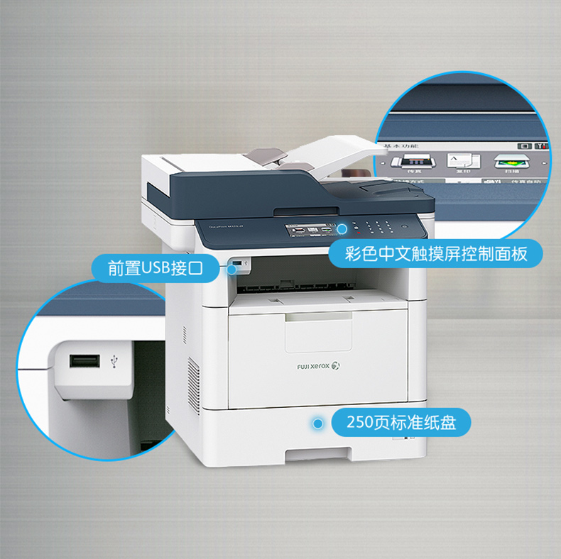 富士施乐 FUJI XEROX A4黑白双面激光一体机 DocuPrint M378df  (打印、复印、扫描、传真)