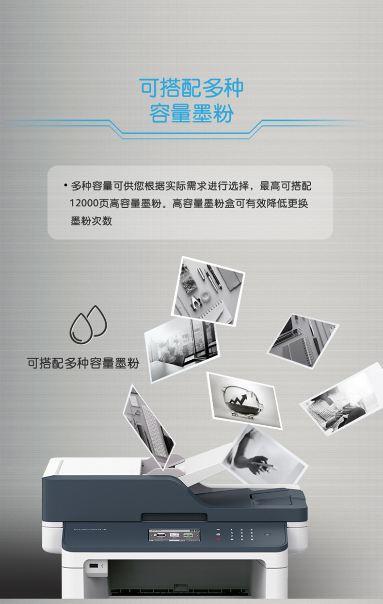 富士施乐 FUJI XEROX A4黑白双面激光一体机 DocuPrint M378df  (打印、复印、扫描、传真)