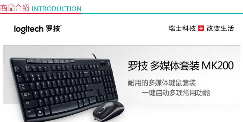 罗技 Logitech 鼠标键盘套装 MK200 USB接口多媒体键鼠套装 