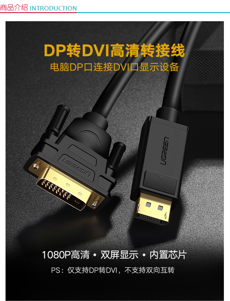 绿联 UGREEN 转换器 10242 DP转DVI转换线 Displayport转DVI公对公高清转接线 1米 (黑色)