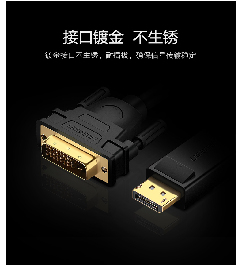 绿联 UGREEN 转换器 10242 DP转DVI转换线 Displayport转DVI公对公高清转接线 1米 (黑色)