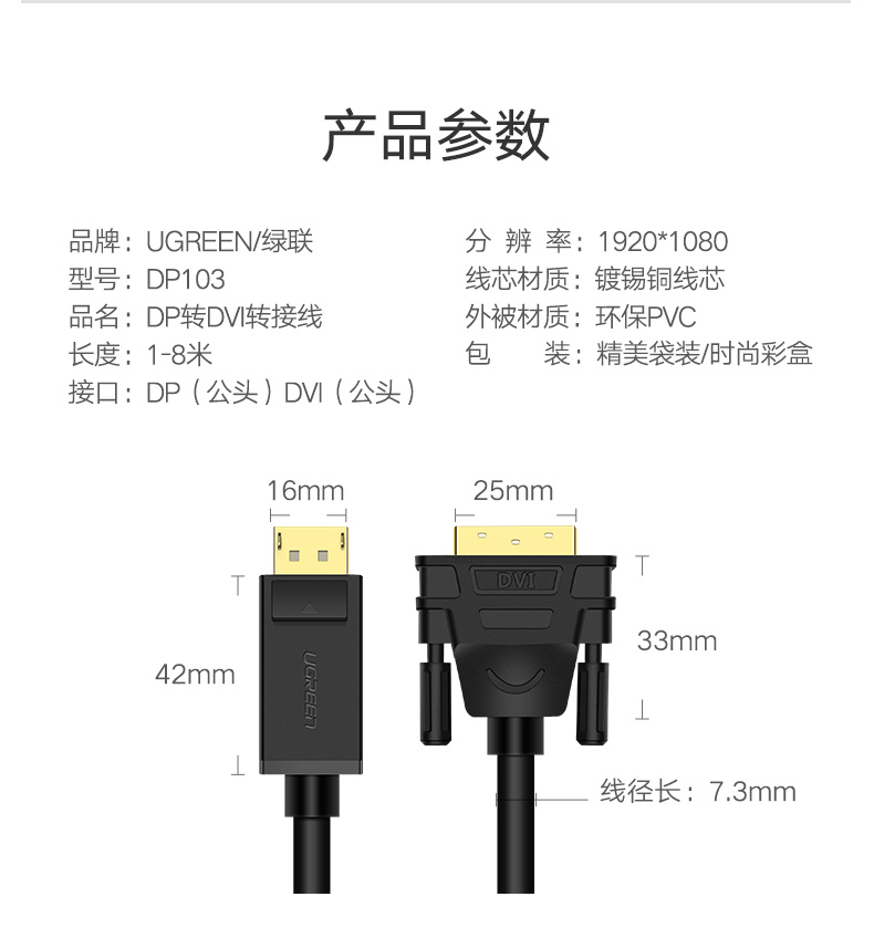 绿联 UGREEN 转换器 10242 DP转DVI转换线 Displayport转DVI公对公高清转接线 1米 (黑色)