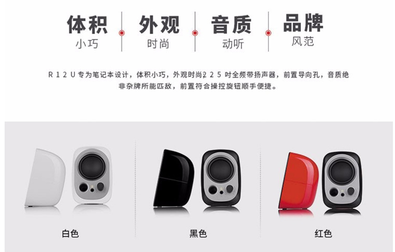 漫步者 EDIFIER 音箱 R12U 2.0USB电脑音箱 (白色)