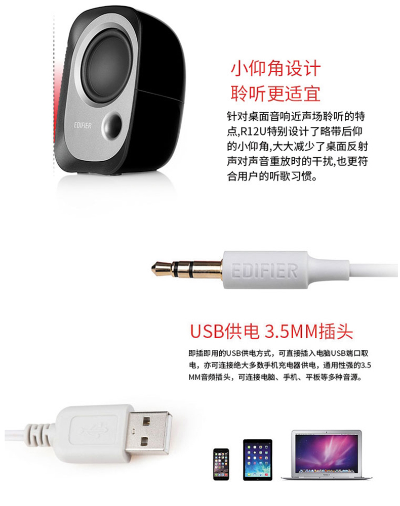 漫步者 EDIFIER 音箱 R12U 2.0USB电脑音箱 (白色)