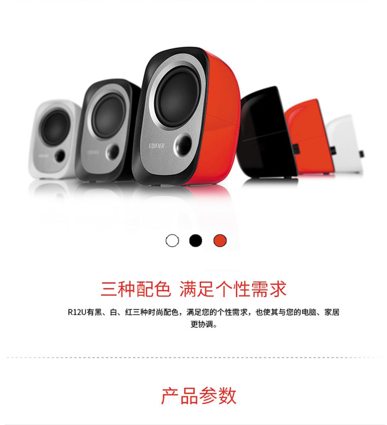 漫步者 EDIFIER 音箱 R12U 2.0USB电脑音箱 (白色)