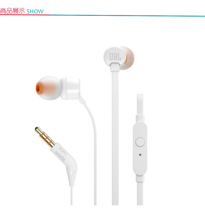 JBL 耳机 T110 入耳式有线耳机 (白色)