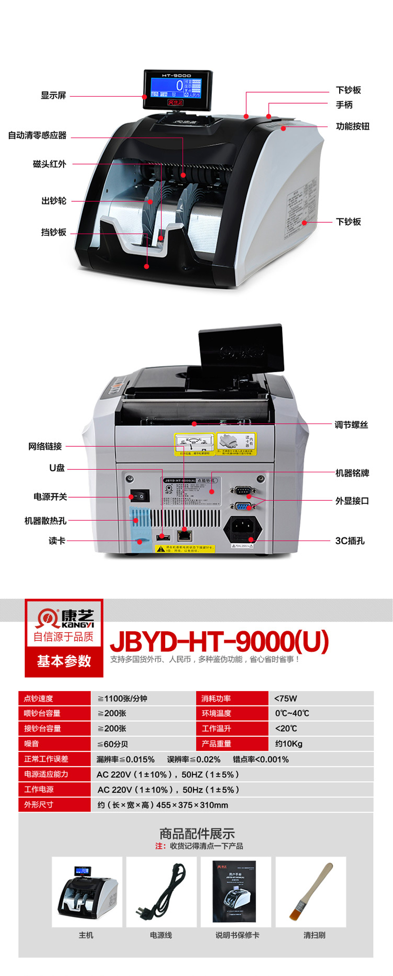 康艺 KKANGYI 点钞机 JBYD-HT-9000U(A) 