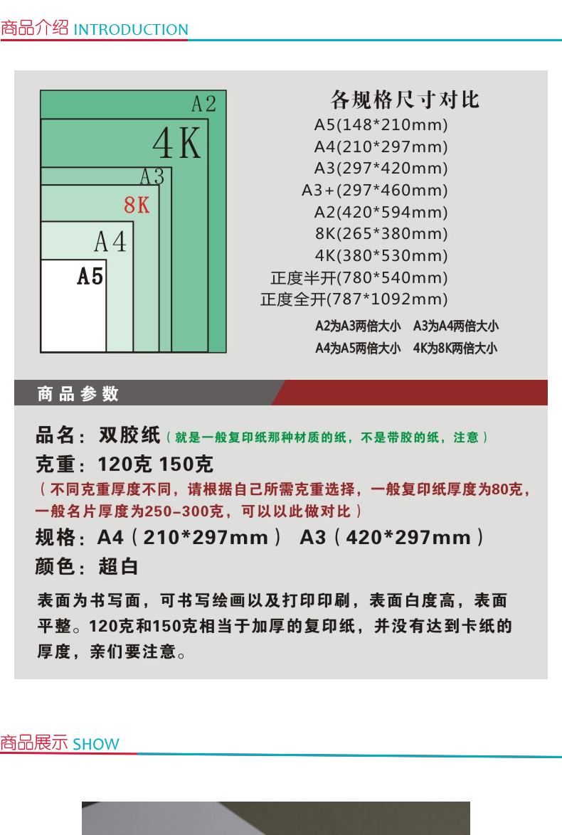 联木 双胶纸 A4 150g  100张/包