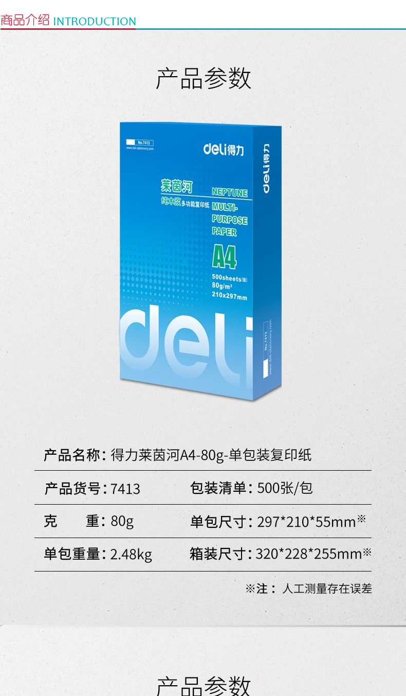 得力 deli 复印纸 16K 70g  500张/包 (考卷速印)