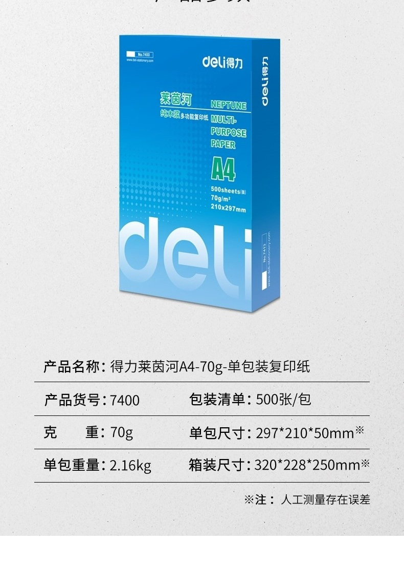 得力 deli 复印纸 16K 70g  500张/包 (考卷速印)