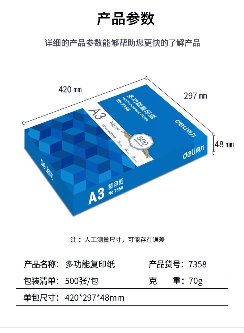 得力 deli 复印纸 8K 70g  500张/包 (考卷速印)