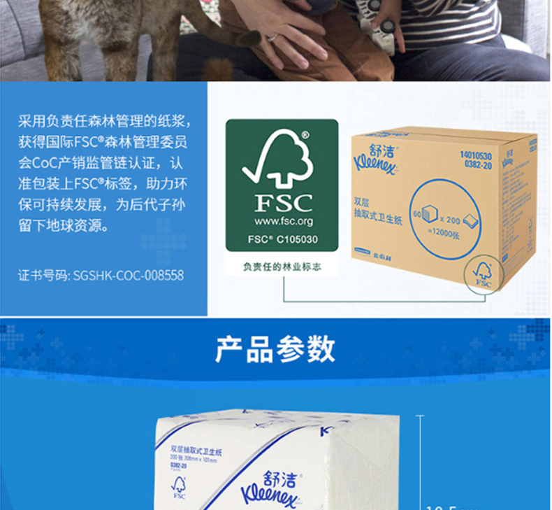 金佰利 Kimberly-Clark 舒洁抽取式卫生纸双层 0382  200抽/包 60包/箱