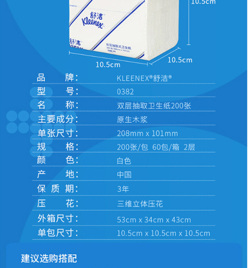 金佰利 Kimberly-Clark 舒洁抽取式卫生纸双层 0382  200抽/包 60包/箱