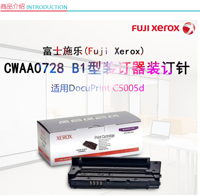富士施乐 FUJI XEROX 复印机装订针 CWAA0728 