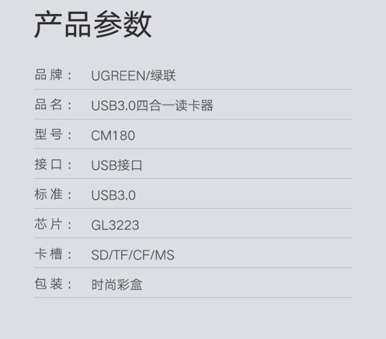 绿联 UGREEN 读卡器 50540 USB3.0 多功能合一 